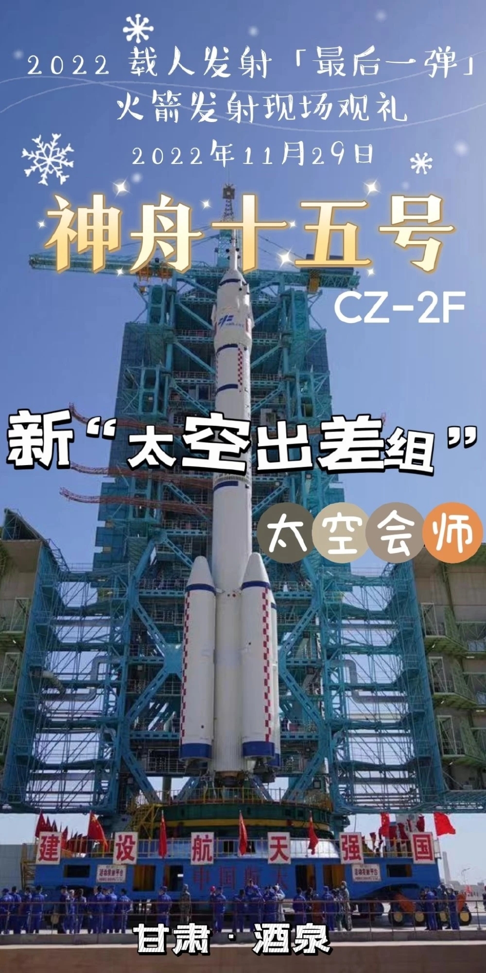 该大队宣布，神舟十五号将于11月29日发射，与十四神一起加入中国空间站